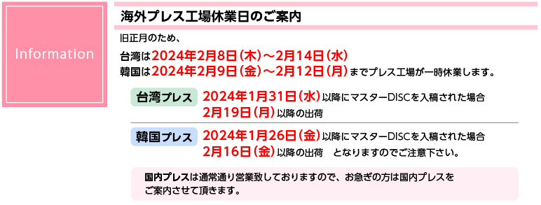 旧正月のお知らせ