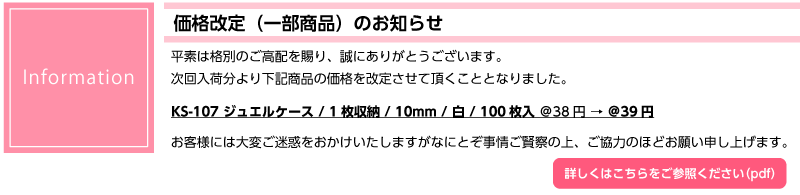 価格改定のお知らせ