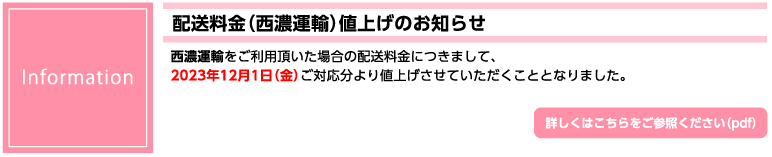 価格改定のお知らせ