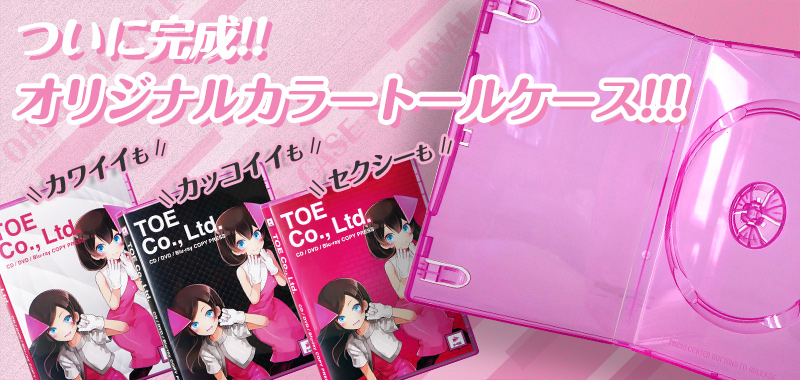 Dvdプレス Dvdコピー Cdプレス Cdコピー Dvdオーサリングならtoe トウ