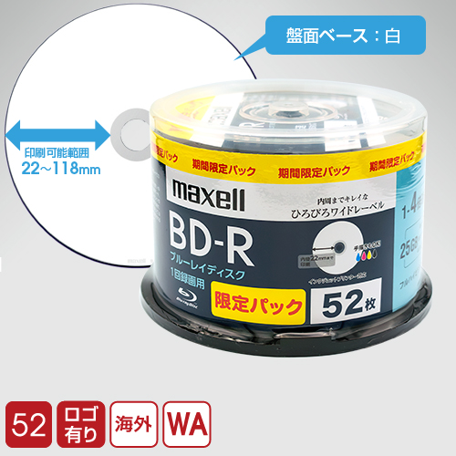 maxell 録画用BD-R (BRV25WPS.52SP) / 52枚スピンドル / 25GB / 4倍速